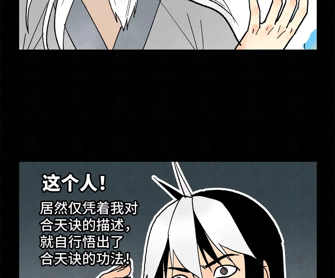 石少侠感觉好孤单韩漫全集-第230话 祖师爷无删减无遮挡章节图片 