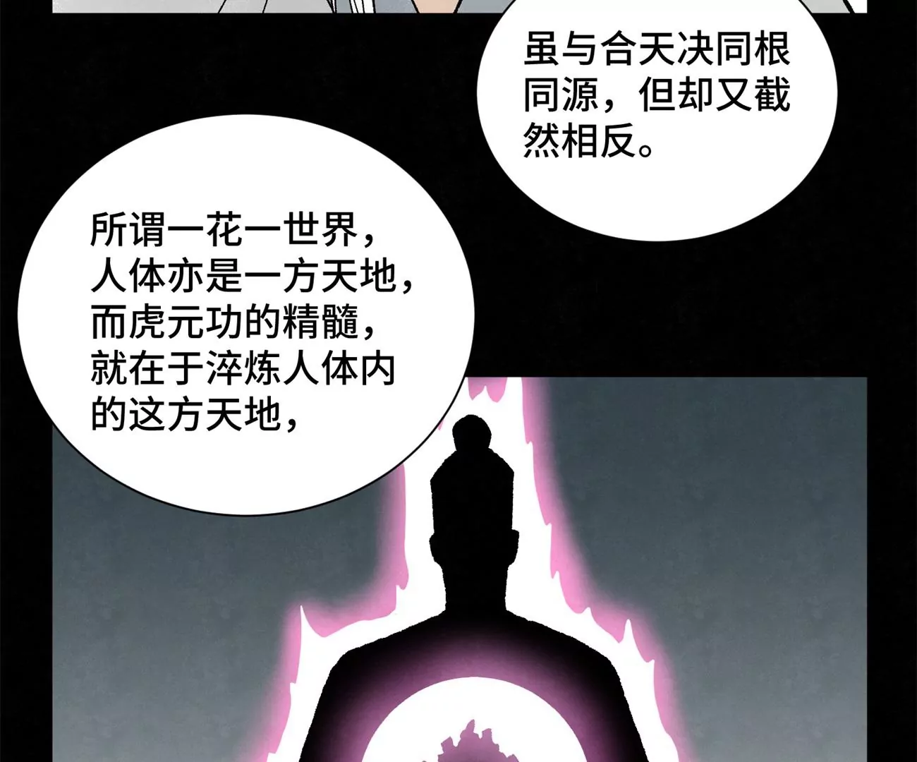 石少侠感觉好孤单韩漫全集-第230话 祖师爷无删减无遮挡章节图片 