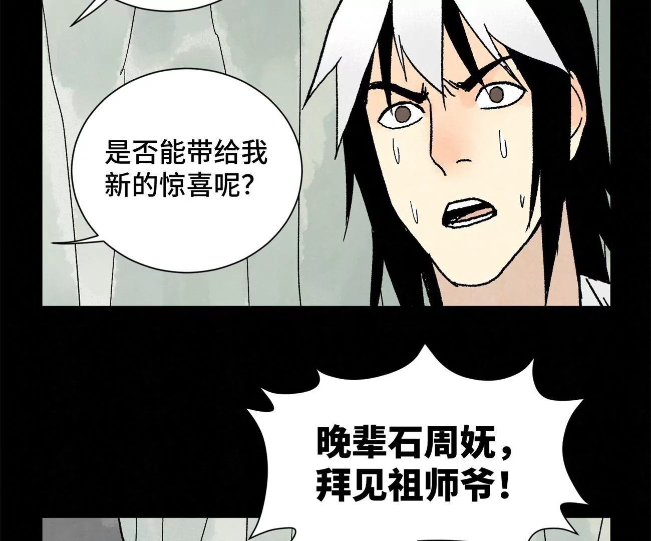 石少侠感觉好孤单韩漫全集-第230话 祖师爷无删减无遮挡章节图片 