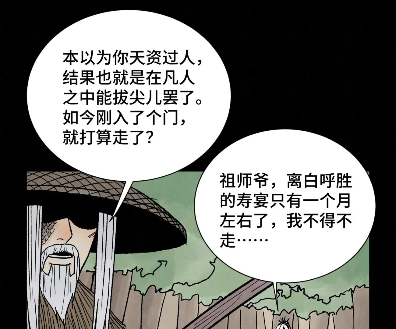 石少侠感觉好孤单韩漫全集-第230话 祖师爷无删减无遮挡章节图片 