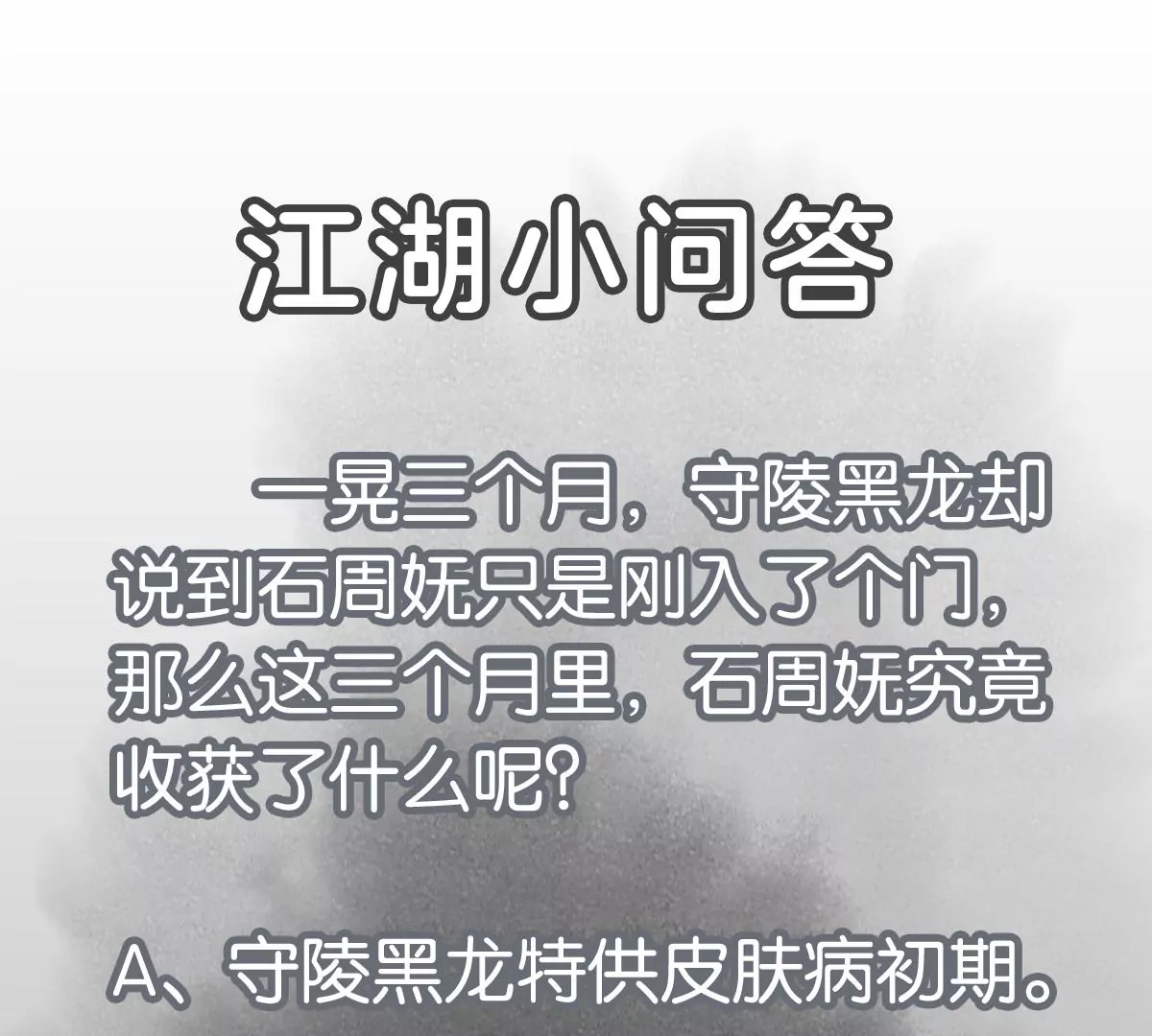石少侠感觉好孤单韩漫全集-第230话 祖师爷无删减无遮挡章节图片 