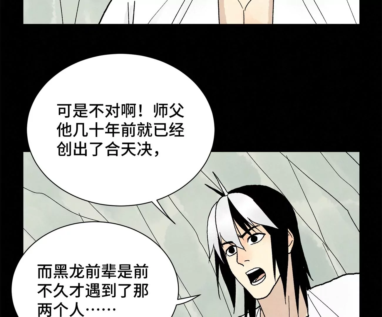 石少侠感觉好孤单韩漫全集-第230话 祖师爷无删减无遮挡章节图片 