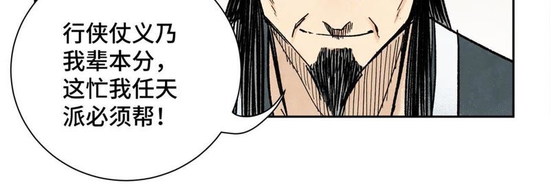 石少侠感觉好孤单韩漫全集-第15话 大师兄秉公办案无删减无遮挡章节图片 