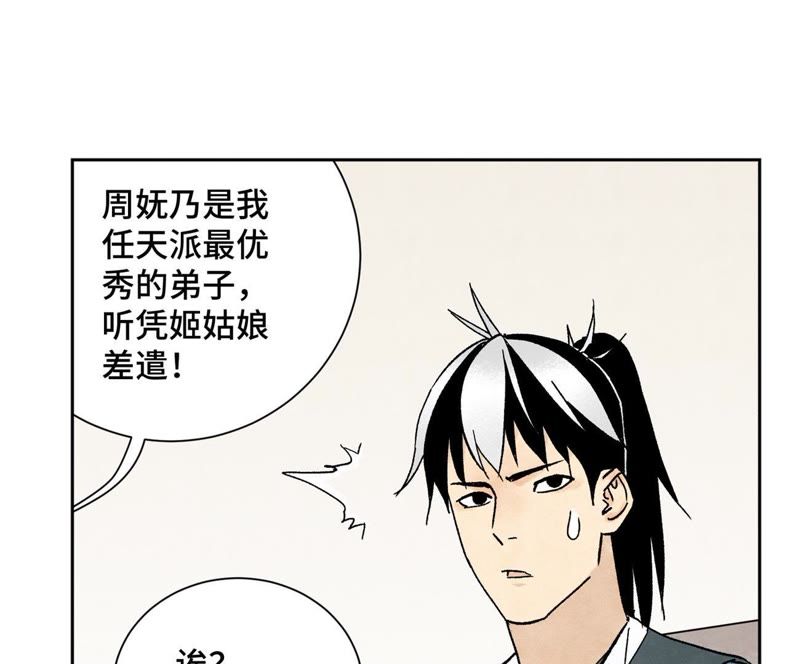 石少侠感觉好孤单韩漫全集-第15话 大师兄秉公办案无删减无遮挡章节图片 