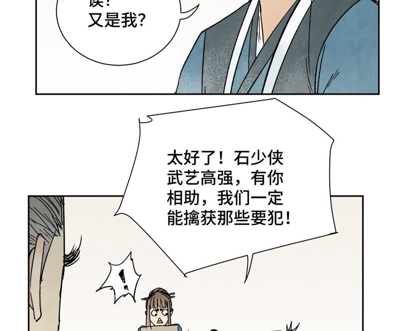 石少侠感觉好孤单韩漫全集-第15话 大师兄秉公办案无删减无遮挡章节图片 