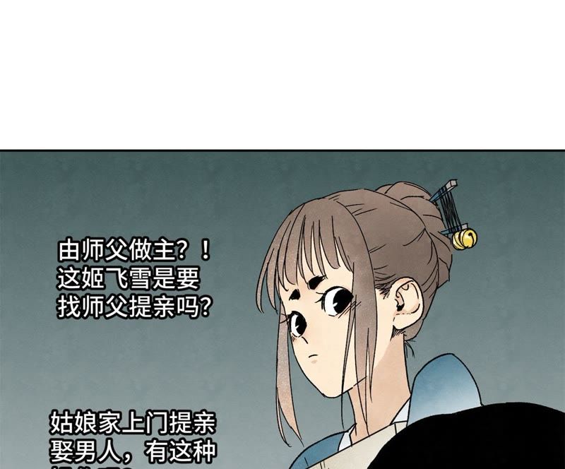石少侠感觉好孤单韩漫全集-第15话 大师兄秉公办案无删减无遮挡章节图片 