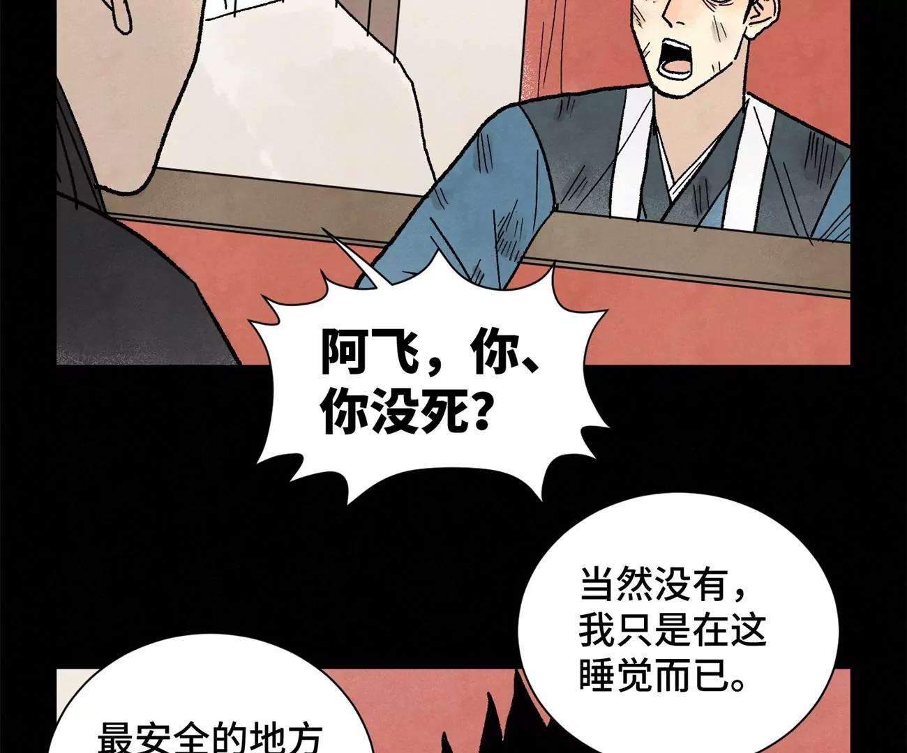 石少侠感觉好孤单韩漫全集-第231章 重返平驰无删减无遮挡章节图片 