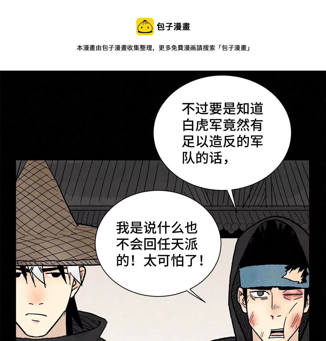 石少侠感觉好孤单韩漫全集-第231章 重返平驰无删减无遮挡章节图片 
