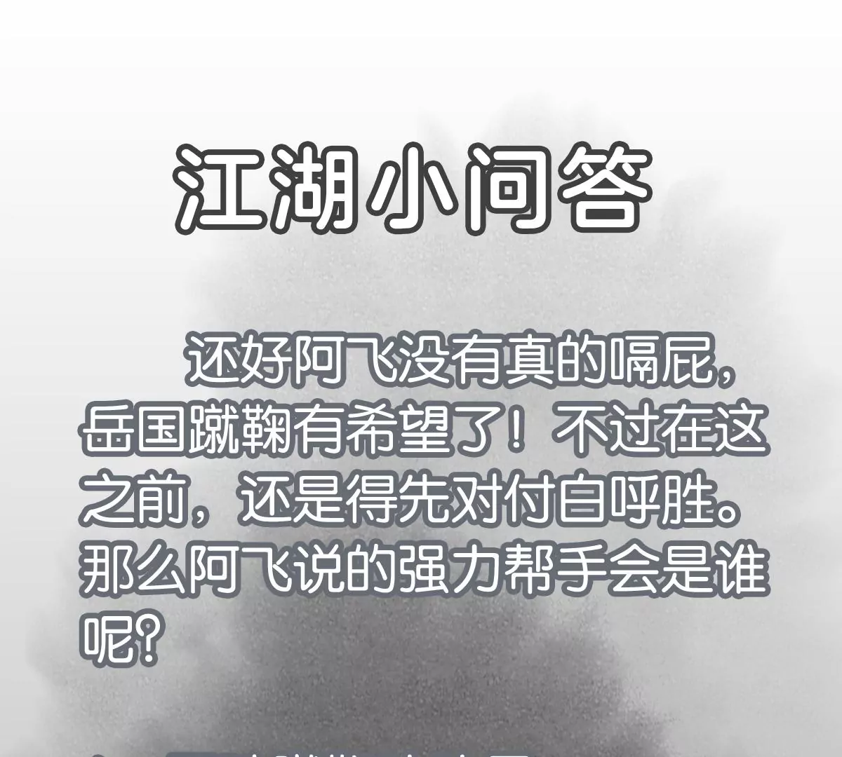 石少侠感觉好孤单韩漫全集-第231章 重返平驰无删减无遮挡章节图片 