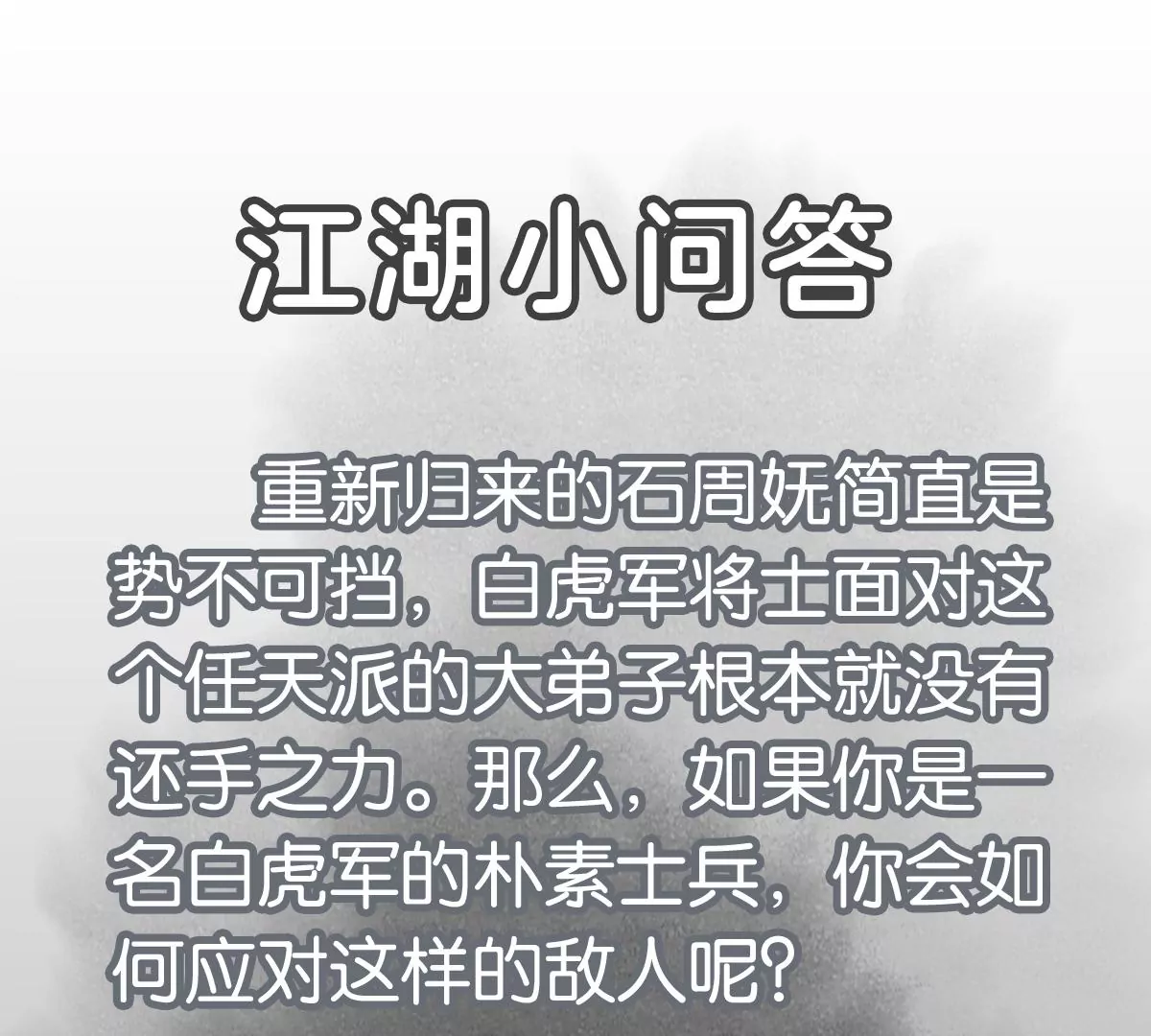 石少侠感觉好孤单韩漫全集-第232话 势不可挡无删减无遮挡章节图片 