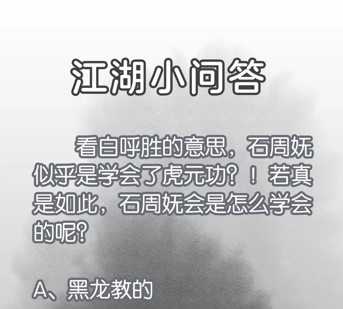 石少侠感觉好孤单韩漫全集-第233话 愚蠢之辈无删减无遮挡章节图片 