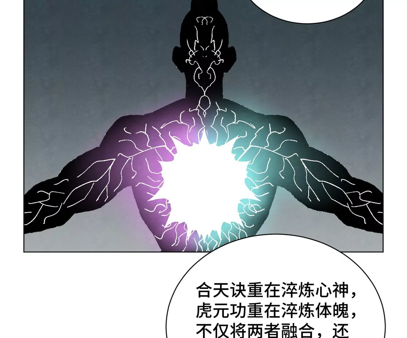 石少侠感觉好孤单韩漫全集-第234话 融合？！无删减无遮挡章节图片 