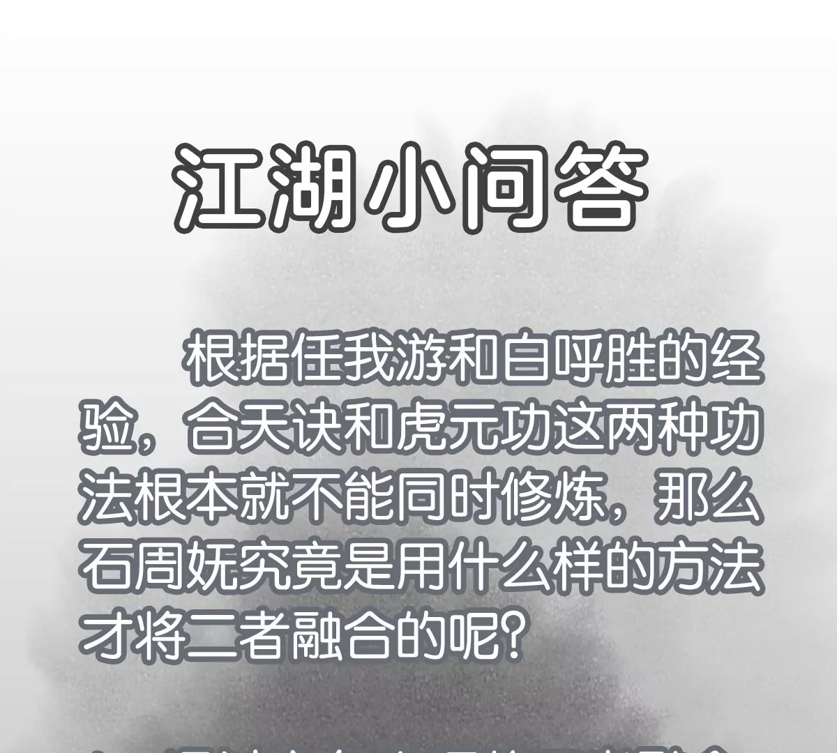 石少侠感觉好孤单韩漫全集-第234话 融合？！无删减无遮挡章节图片 