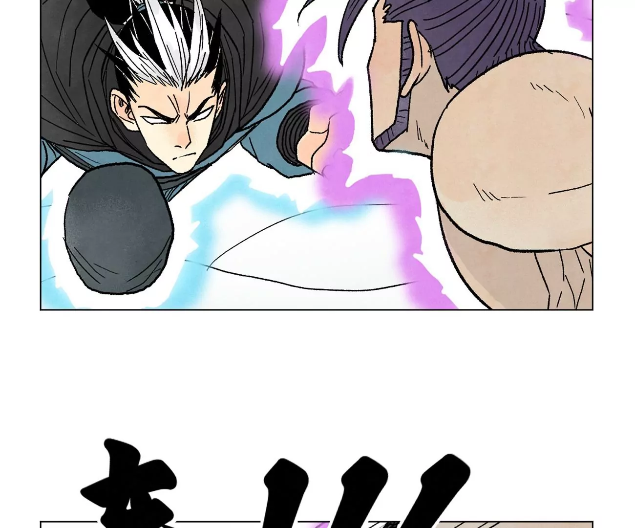 石少侠感觉好孤单韩漫全集-第235话 绝对的力量无删减无遮挡章节图片 