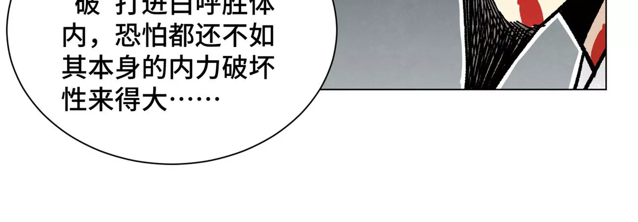 石少侠感觉好孤单韩漫全集-第237话 第四重！无删减无遮挡章节图片 