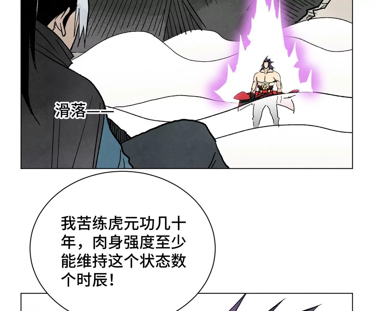 石少侠感觉好孤单韩漫全集-第237话 第四重！无删减无遮挡章节图片 