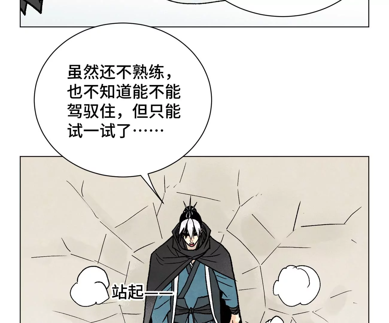 石少侠感觉好孤单韩漫全集-第237话 第四重！无删减无遮挡章节图片 