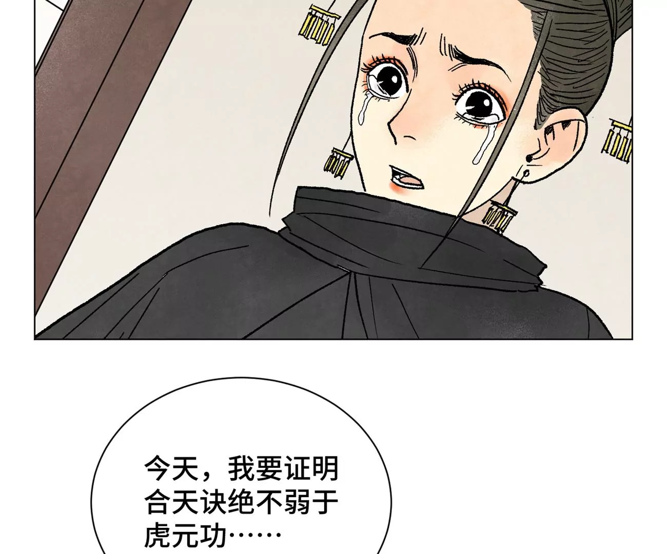 石少侠感觉好孤单韩漫全集-第237话 第四重！无删减无遮挡章节图片 