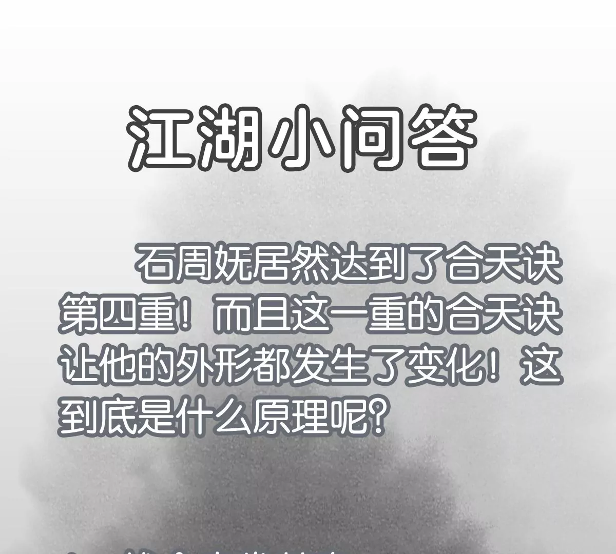 石少侠感觉好孤单韩漫全集-第237话 第四重！无删减无遮挡章节图片 