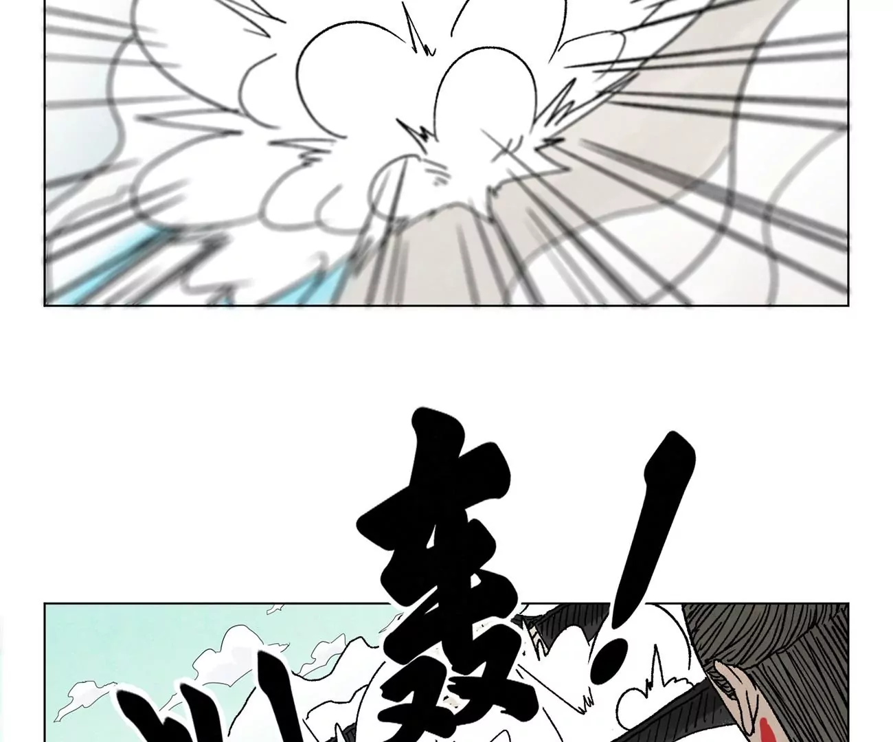 石少侠感觉好孤单韩漫全集-第237话 第四重！无删减无遮挡章节图片 