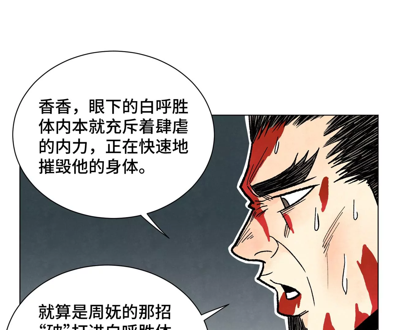 石少侠感觉好孤单韩漫全集-第237话 第四重！无删减无遮挡章节图片 