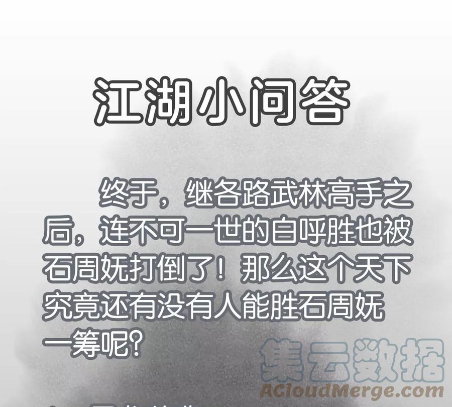 石少侠感觉好孤单韩漫全集-第238话 胜负已分！无删减无遮挡章节图片 