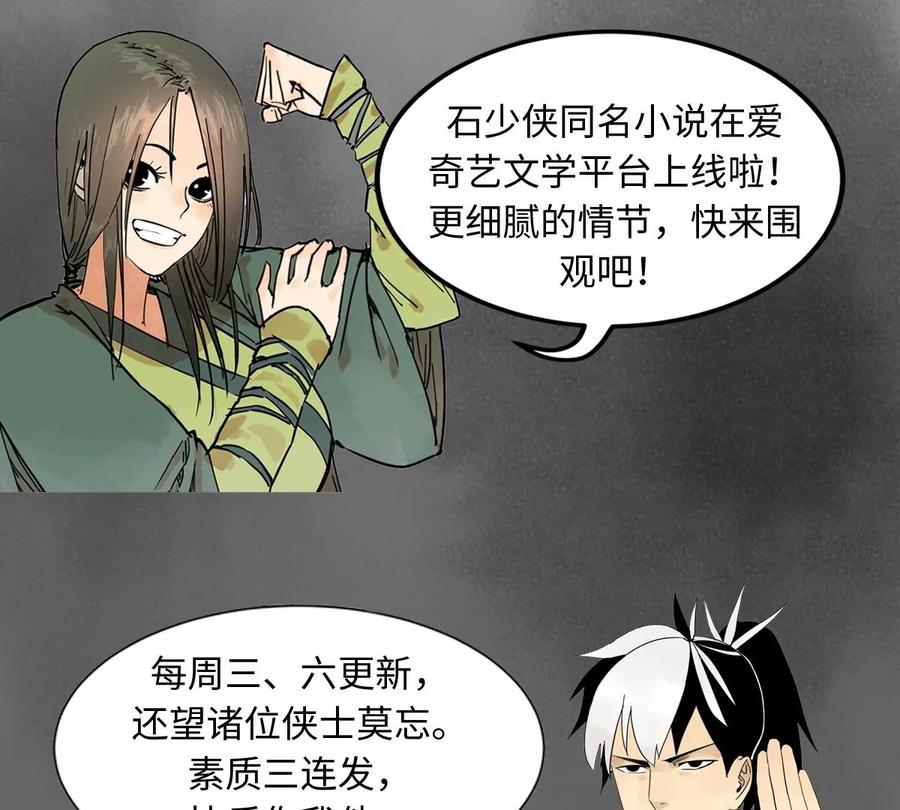石少侠感觉好孤单韩漫全集-第238话 胜负已分！无删减无遮挡章节图片 