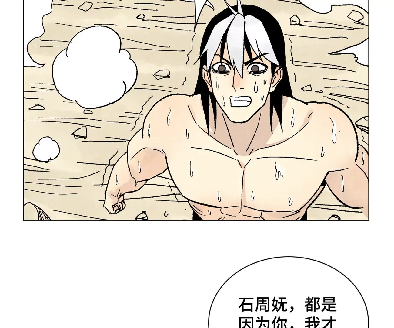 石少侠感觉好孤单韩漫全集-第239话 尘埃落定无删减无遮挡章节图片 