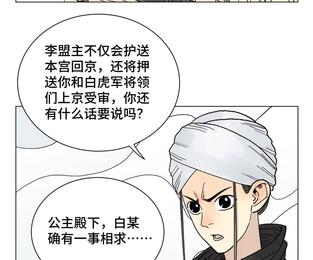 石少侠感觉好孤单韩漫全集-第240话 保家卫国无删减无遮挡章节图片 