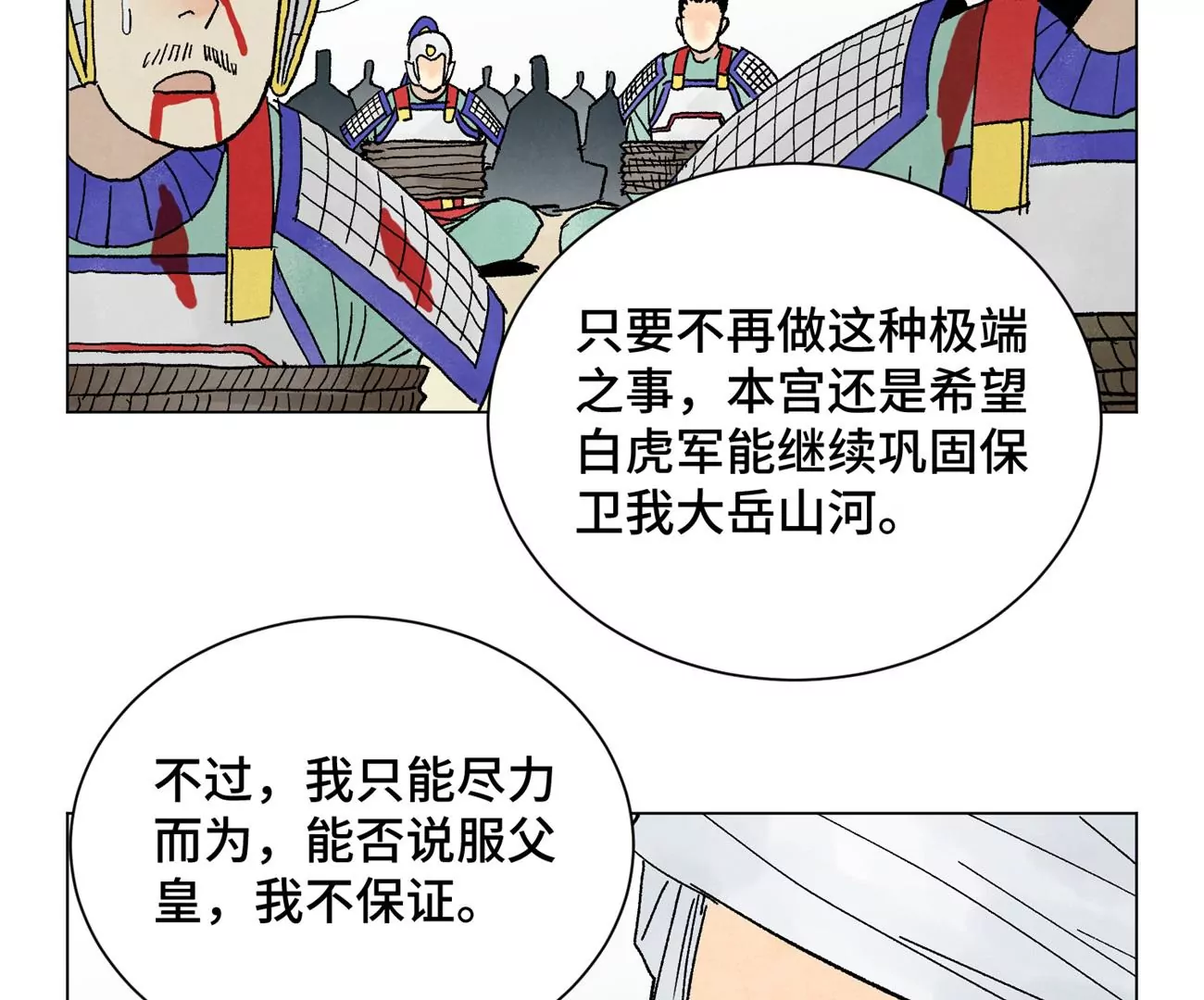 石少侠感觉好孤单韩漫全集-第240话 保家卫国无删减无遮挡章节图片 