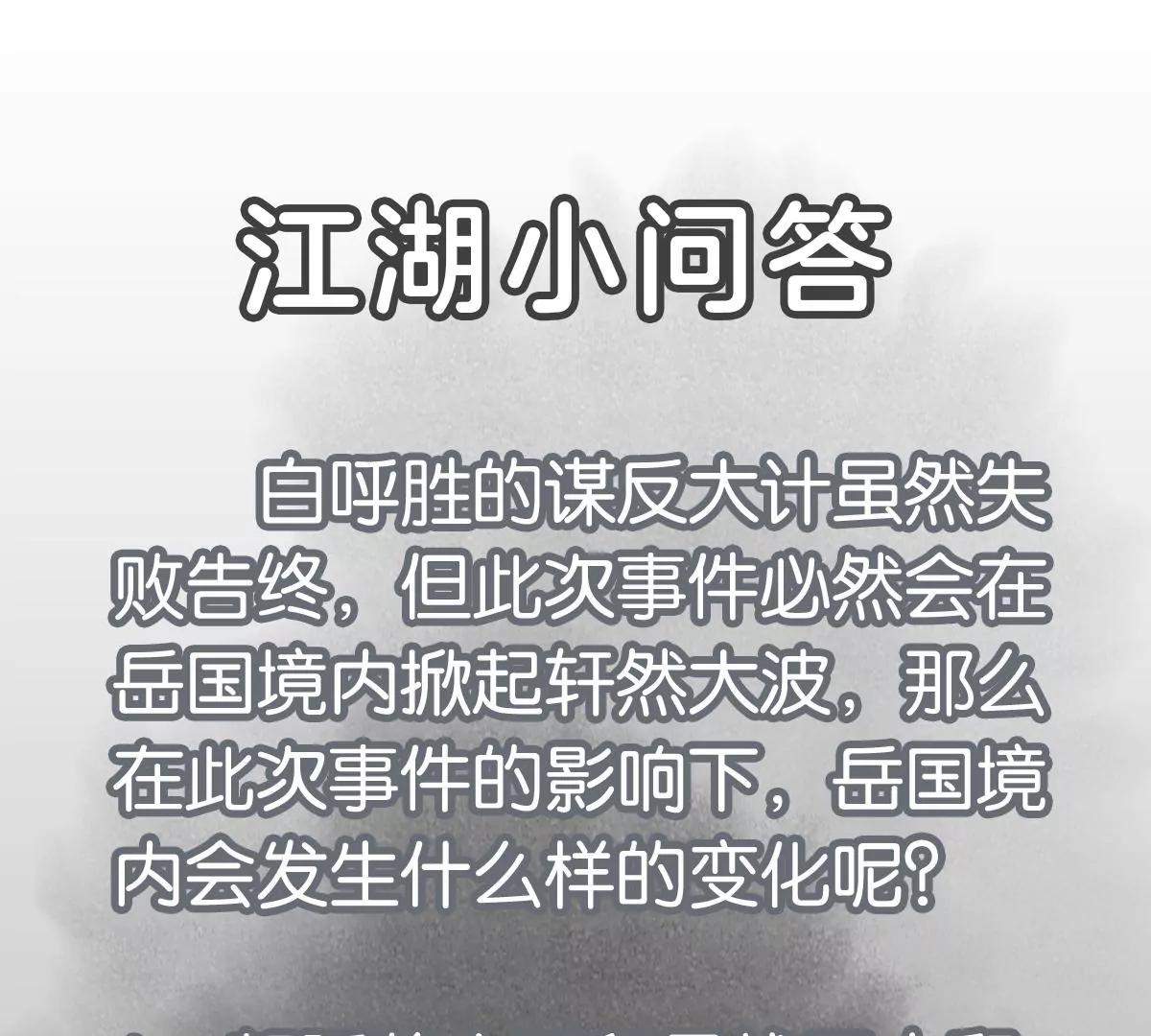 石少侠感觉好孤单韩漫全集-第240话 保家卫国无删减无遮挡章节图片 