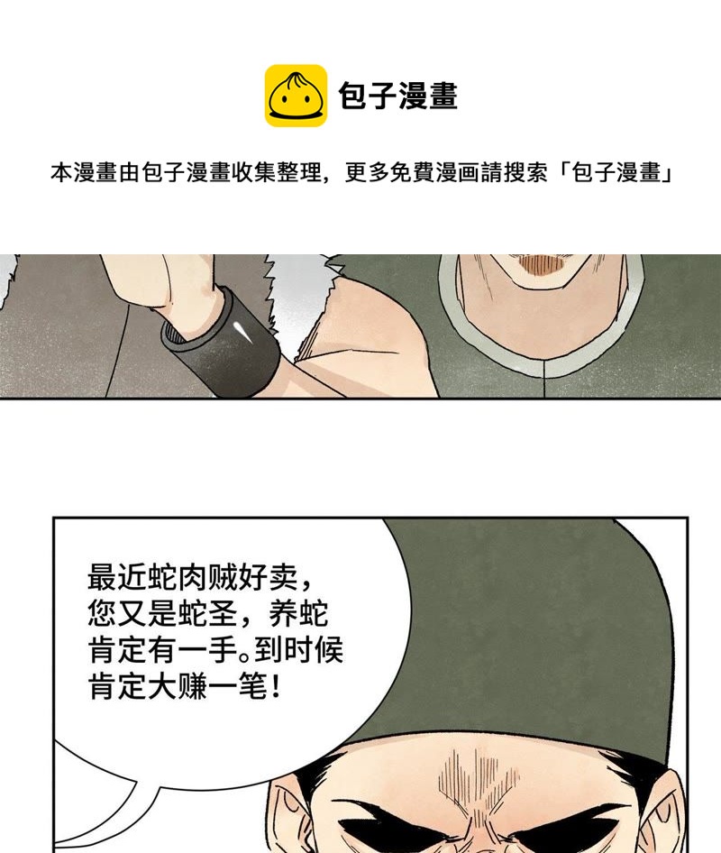 石少侠感觉好孤单韩漫全集-第16话 大师兄与间接接吻无删减无遮挡章节图片 