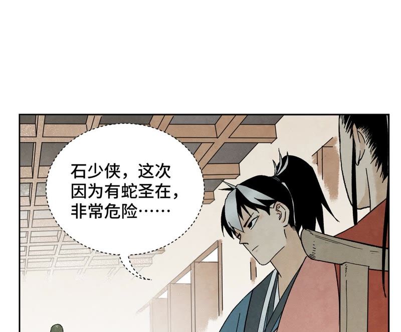 石少侠感觉好孤单韩漫全集-第16话 大师兄与间接接吻无删减无遮挡章节图片 