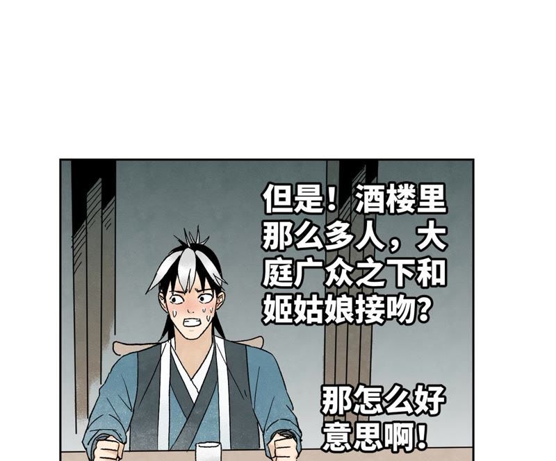 石少侠感觉好孤单韩漫全集-第16话 大师兄与间接接吻无删减无遮挡章节图片 