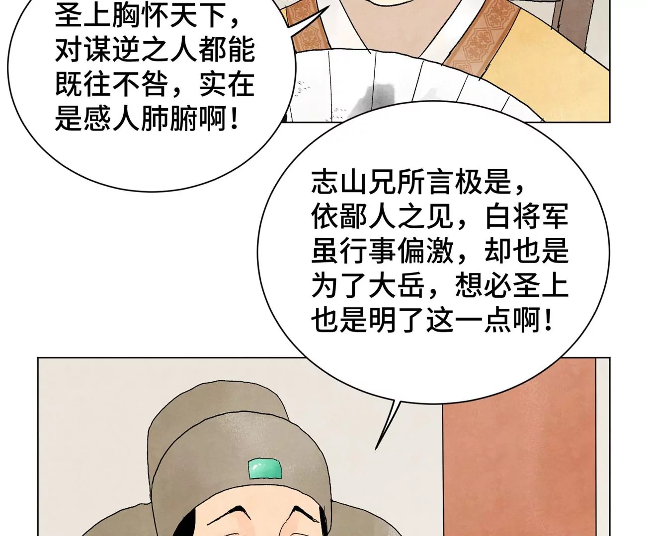 石少侠感觉好孤单韩漫全集-第241话 梅开二度无删减无遮挡章节图片 