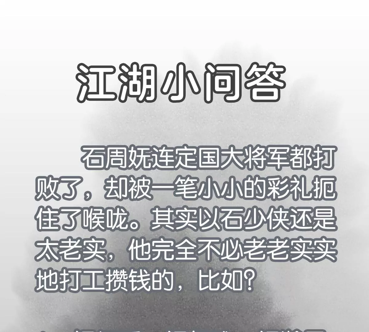 石少侠感觉好孤单韩漫全集-第241话 梅开二度无删减无遮挡章节图片 
