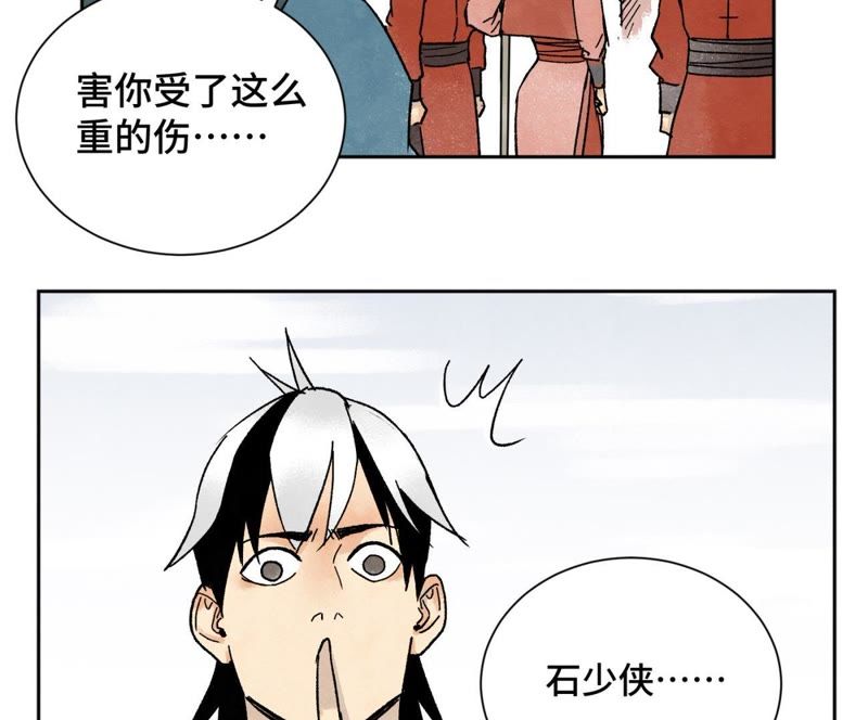 石少侠感觉好孤单韩漫全集-第17话 大师兄与咕咕的高手无删减无遮挡章节图片 