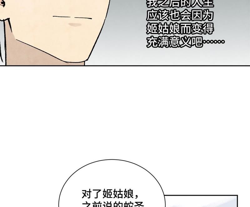 石少侠感觉好孤单韩漫全集-第17话 大师兄与咕咕的高手无删减无遮挡章节图片 