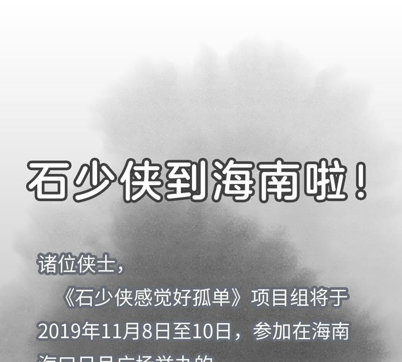 石少侠感觉好孤单韩漫全集-第17话 大师兄与咕咕的高手无删减无遮挡章节图片 