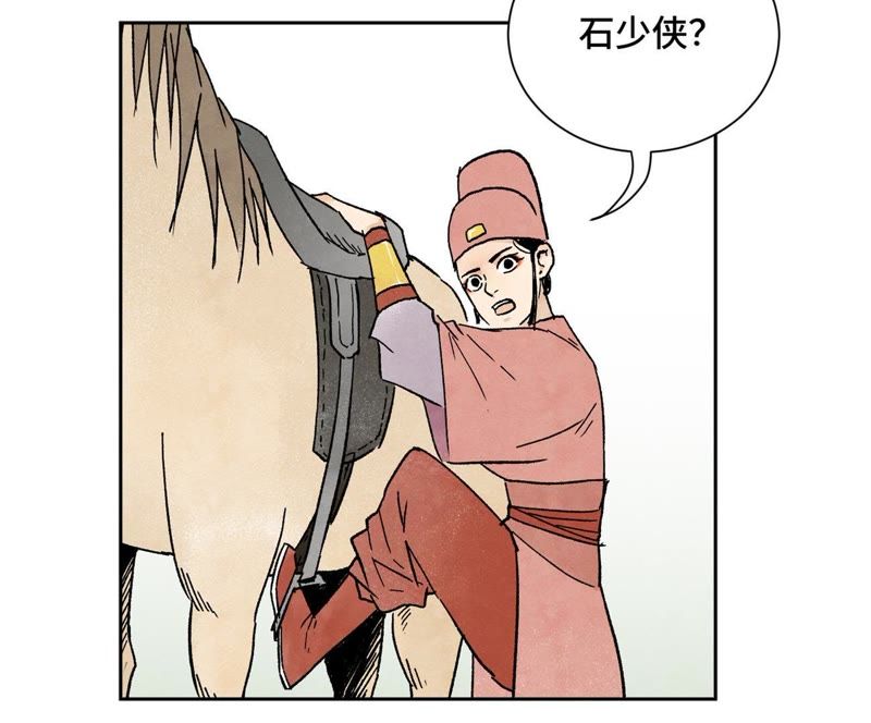 石少侠感觉好孤单韩漫全集-第18话 大师兄大破失窃案无删减无遮挡章节图片 