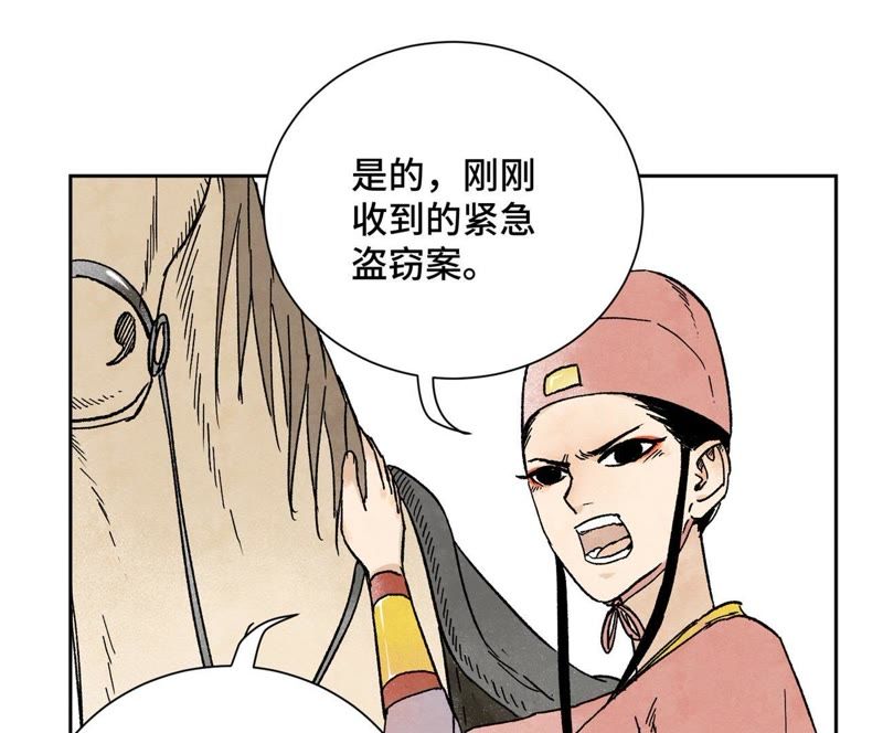 石少侠感觉好孤单韩漫全集-第18话 大师兄大破失窃案无删减无遮挡章节图片 