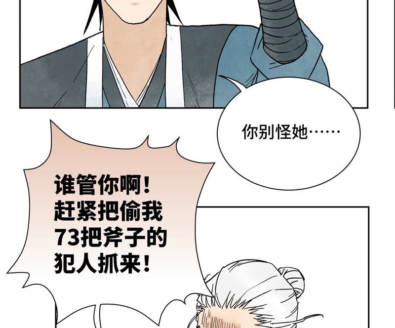 石少侠感觉好孤单韩漫全集-第18话 大师兄大破失窃案无删减无遮挡章节图片 
