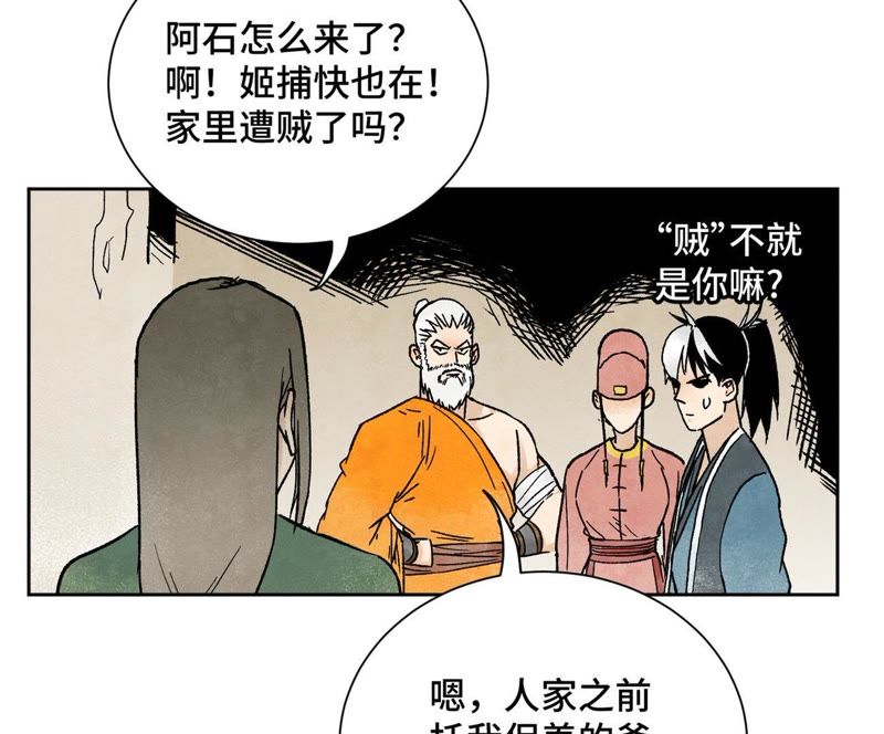 石少侠感觉好孤单韩漫全集-第18话 大师兄大破失窃案无删减无遮挡章节图片 