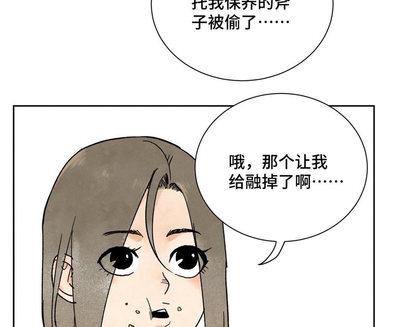 石少侠感觉好孤单韩漫全集-第18话 大师兄大破失窃案无删减无遮挡章节图片 