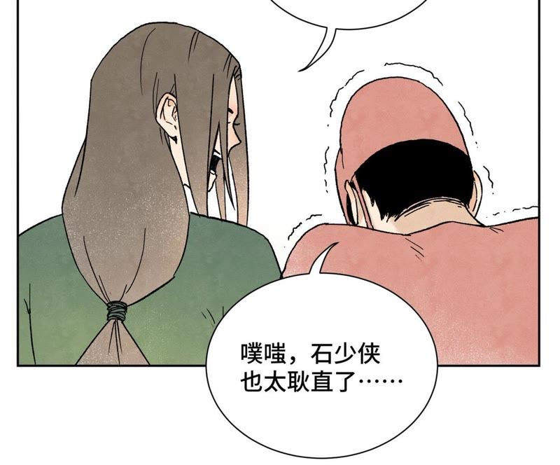 石少侠感觉好孤单韩漫全集-第19话 大师兄与老铁匠无删减无遮挡章节图片 