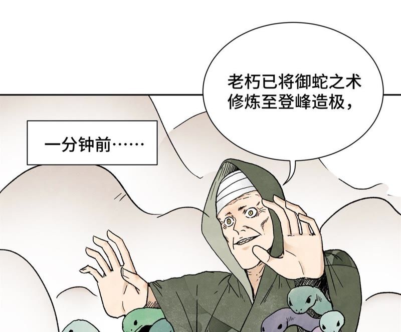 石少侠感觉好孤单韩漫全集-第20话 大师兄与蛇尊无删减无遮挡章节图片 