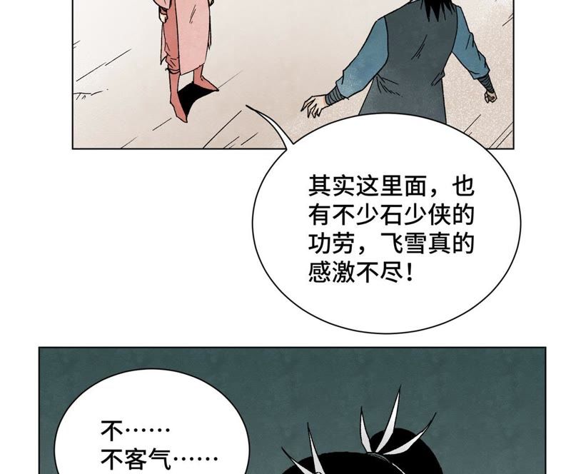 石少侠感觉好孤单韩漫全集-第20话 大师兄与蛇尊无删减无遮挡章节图片 