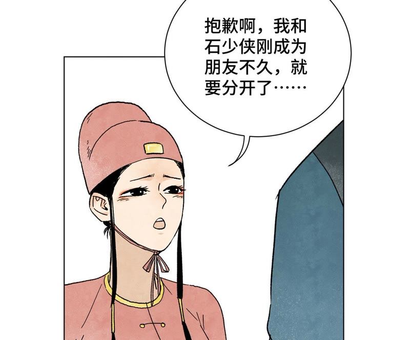 石少侠感觉好孤单韩漫全集-第20话 大师兄与蛇尊无删减无遮挡章节图片 