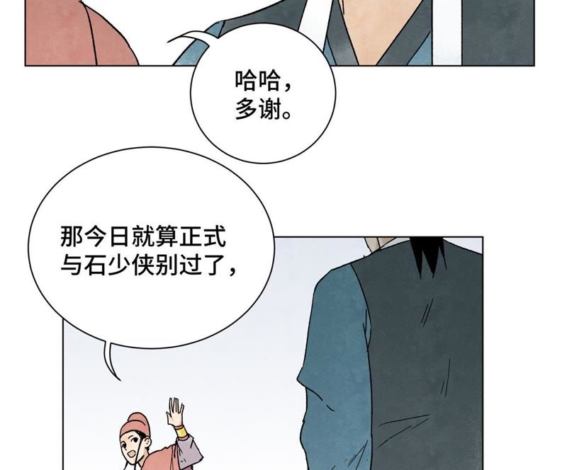石少侠感觉好孤单韩漫全集-第20话 大师兄与蛇尊无删减无遮挡章节图片 
