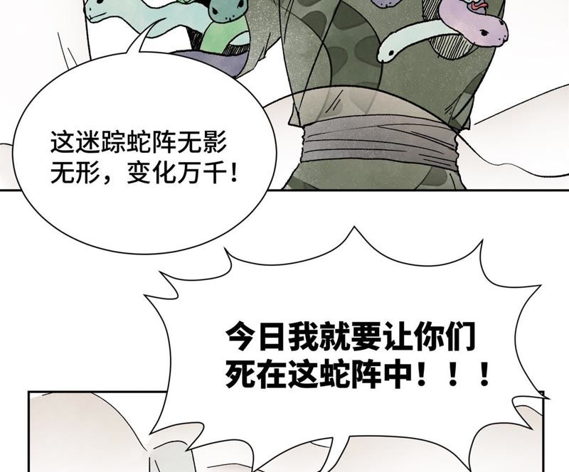石少侠感觉好孤单韩漫全集-第20话 大师兄与蛇尊无删减无遮挡章节图片 